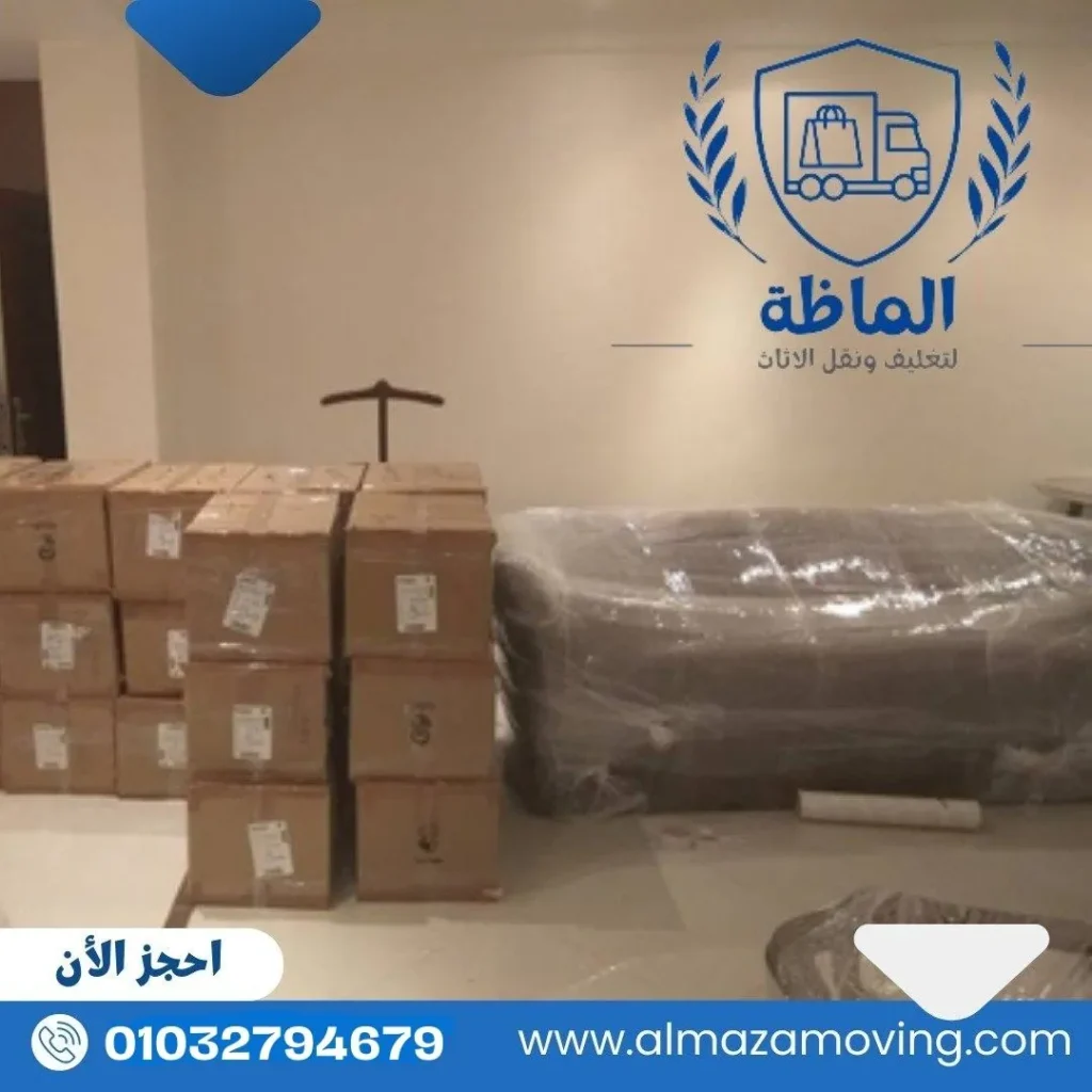 تغليف الأثاث شركة ألماظة