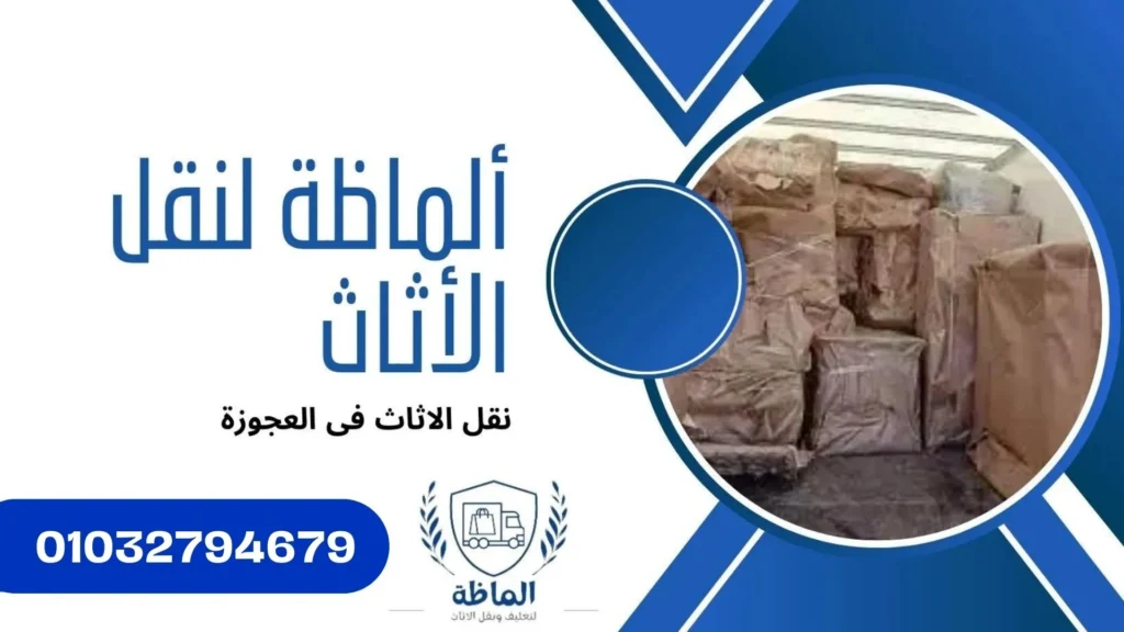 خدمات تغليف مميزة من ألماظة فى العجوزة