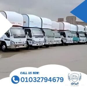 سيارات نقل اثاث مجهزة من شركة ألماظة بنيو جيزة
